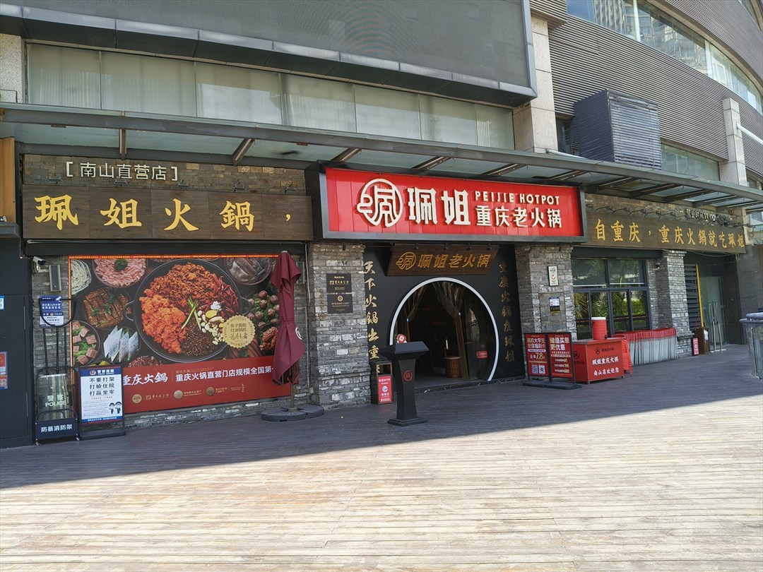 珮姐重庆火锅 (OKmall潮流广场)