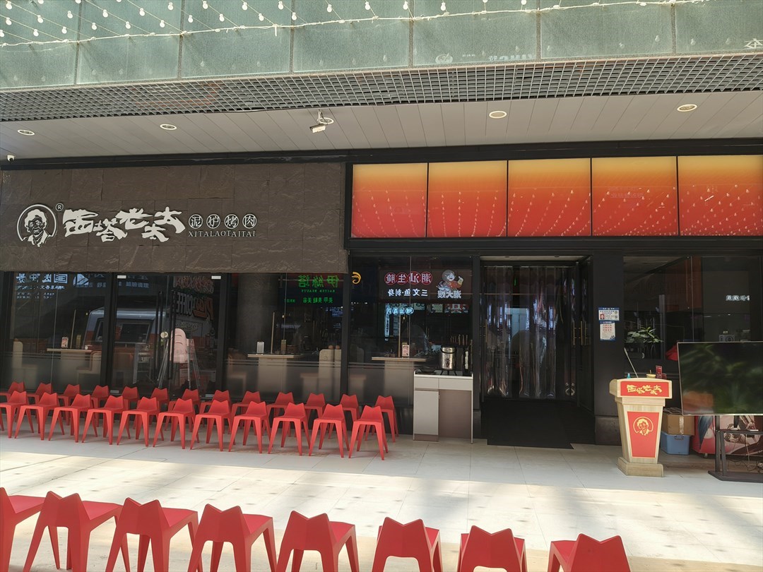 西塔老太太泥爐烤肉 (保利文化廣場)