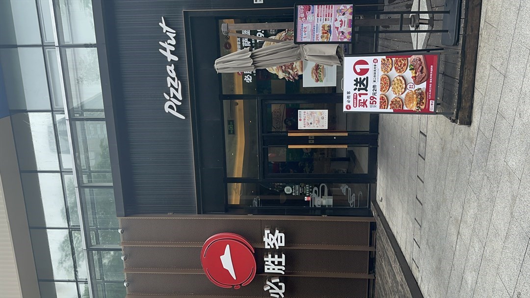 必勝客 (歡樂頌)