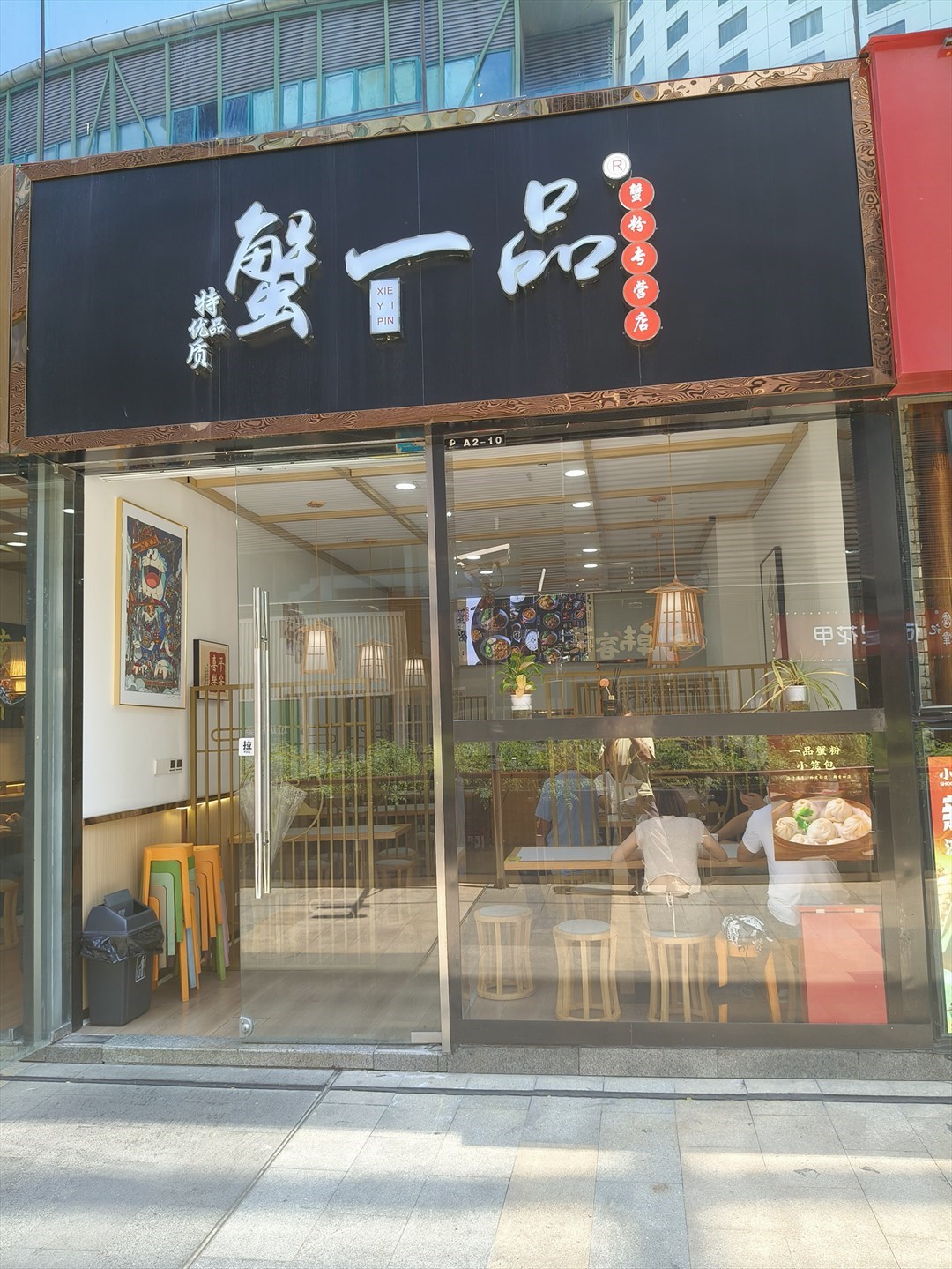 蟹一品 (保利文化广场)
