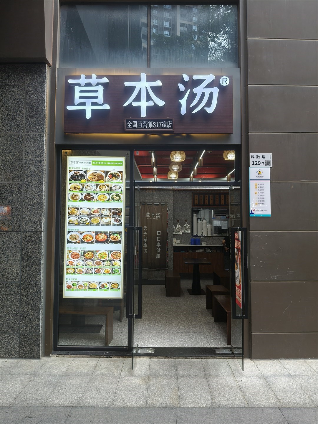 草本湯 (大沖新城花園)