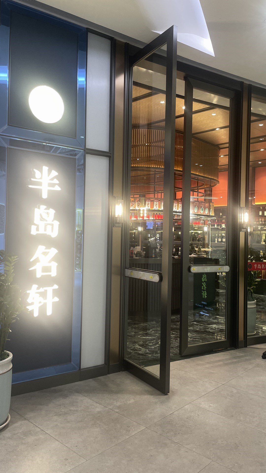 半岛名轩 (后海汇)