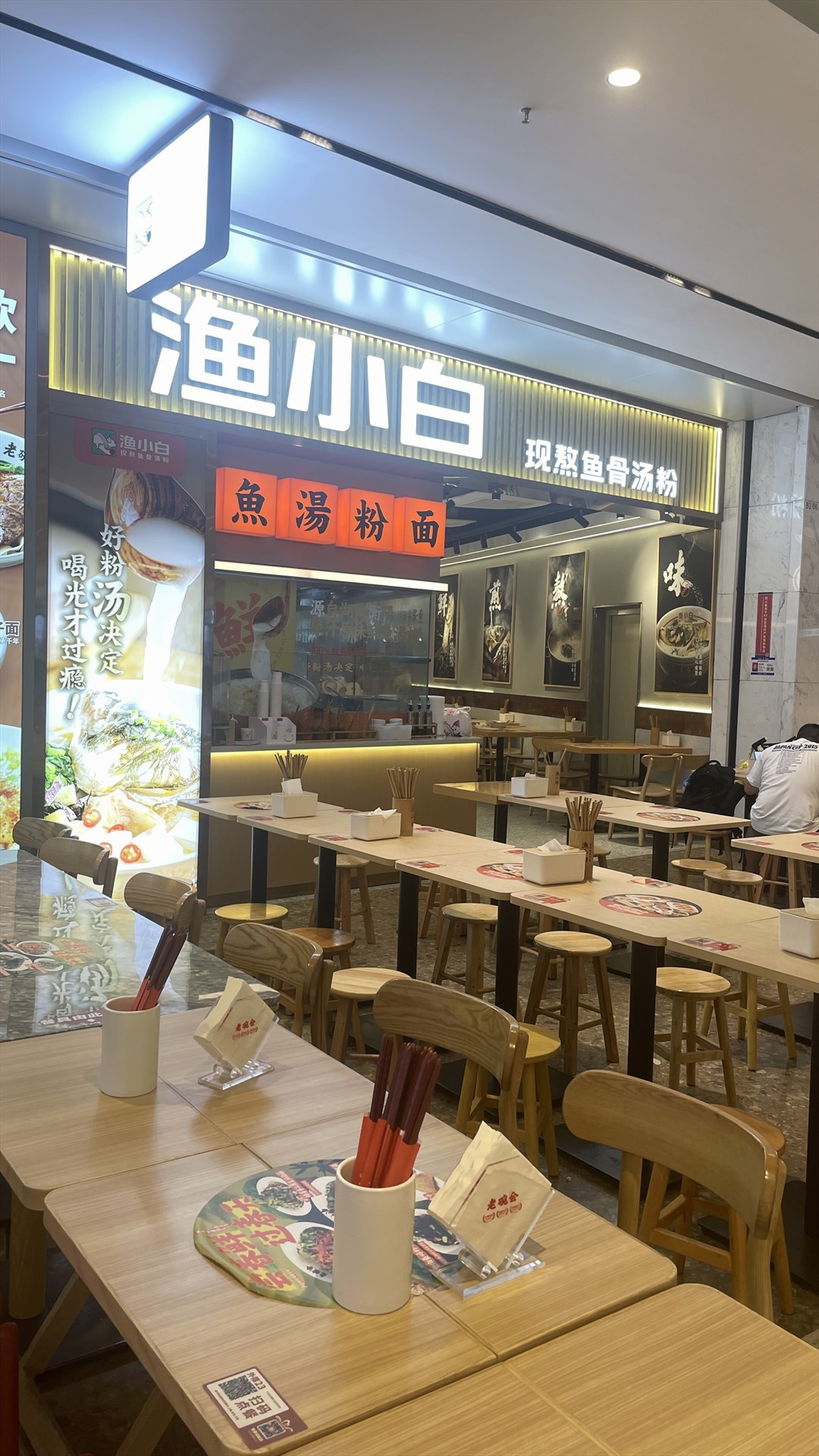 渔小白现熬鱼汤米粉 (前海卓悦INTOWN购物中心)