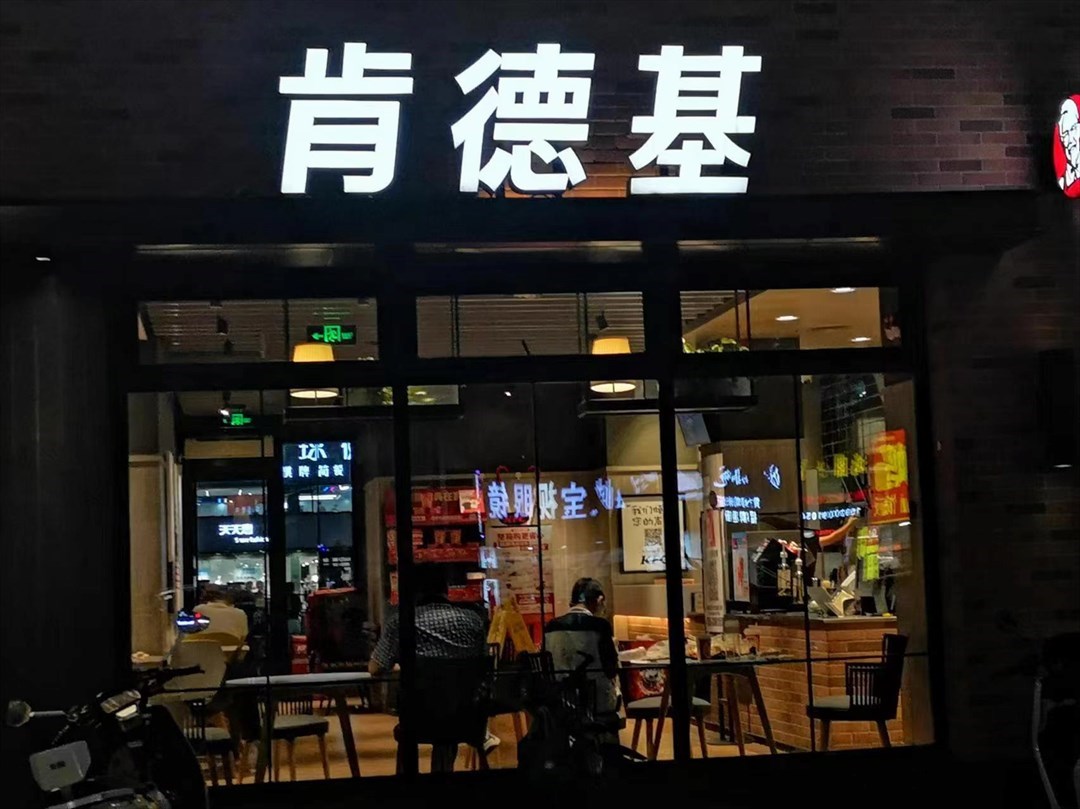 肯德基 (世界之窗)