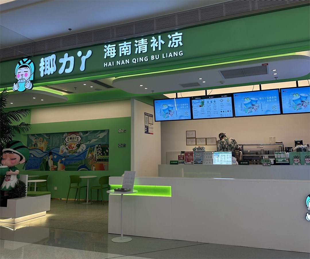 椰力丫海南清補涼 (前海壹方匯)