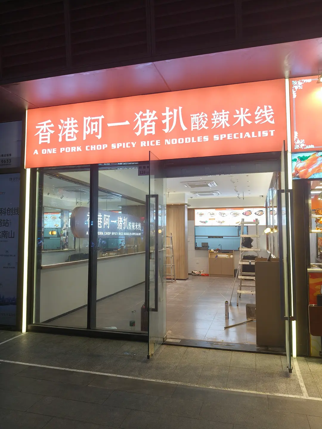 阿一猪扒酸辣米线 (大冲新城花园)