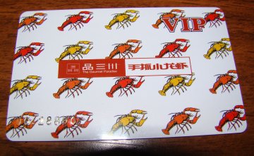 到这了还办了一张会员卡!