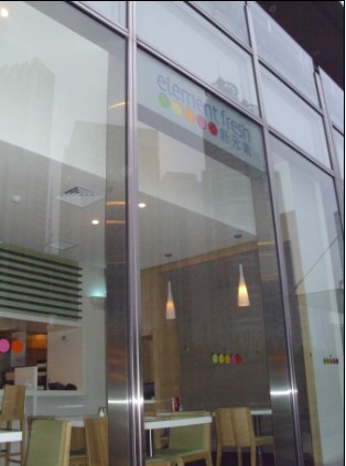 新元素餐厅