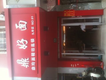自称是属于精坊连锁，但恕我孤陋寡闻，没听说过家家连锁企业