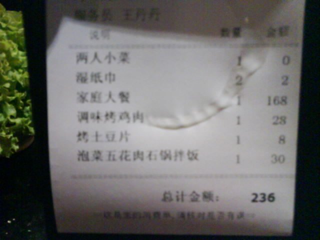 点单