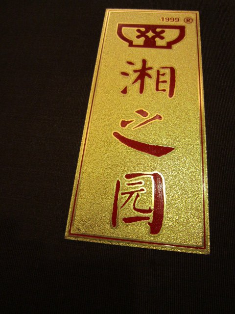 正