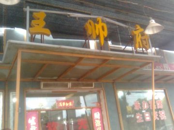 正  招牌依旧没变