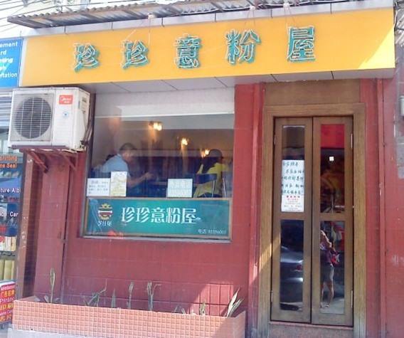 简朴的门面