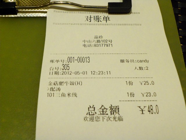 账单