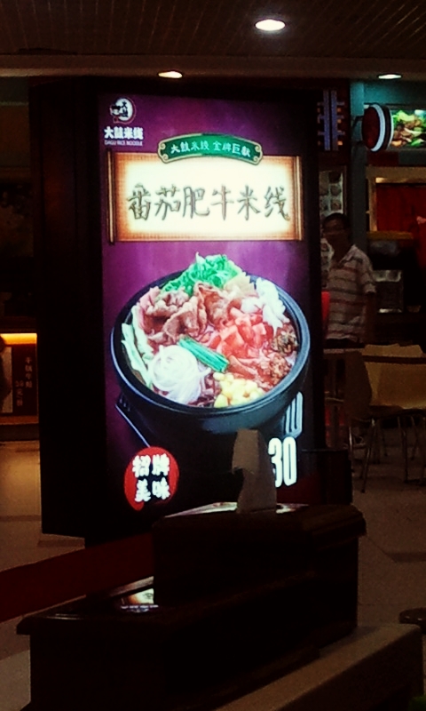大鼓米线 