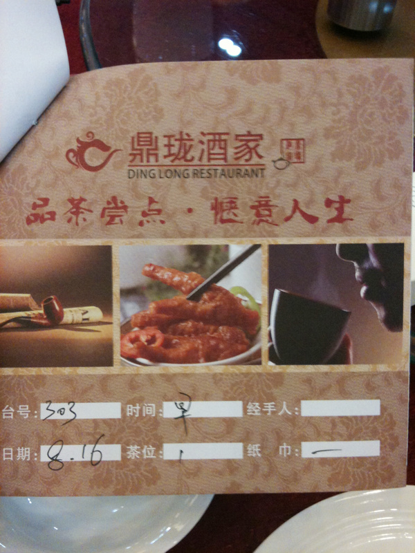 点心单