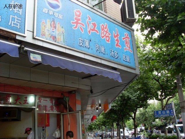 店面