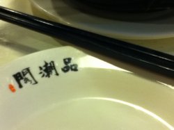 正