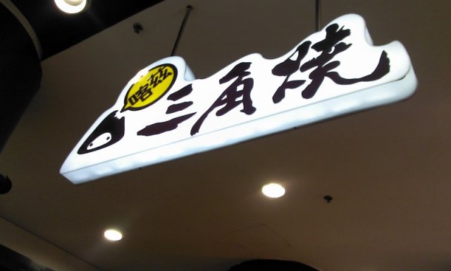 正