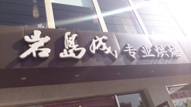 正