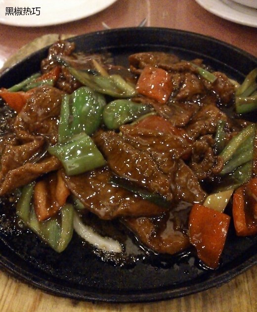 铁板牛肉