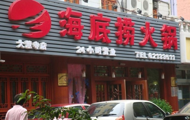 店面
