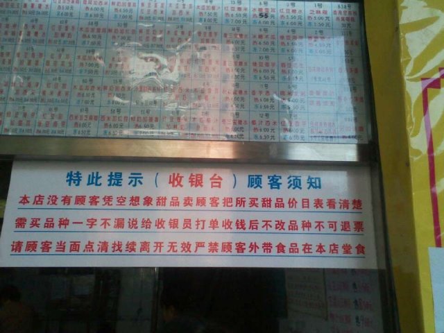 收款台上的顾客须知