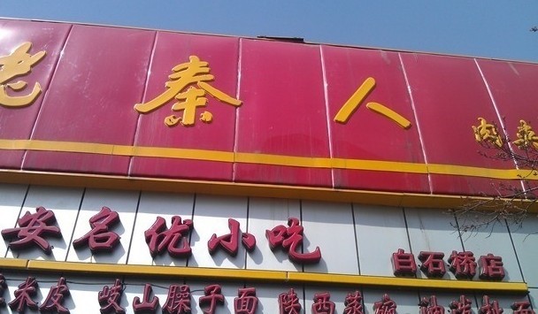 门面