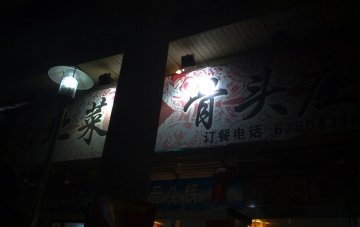招牌