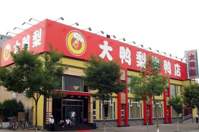 门面
