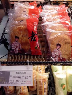 老婆饼