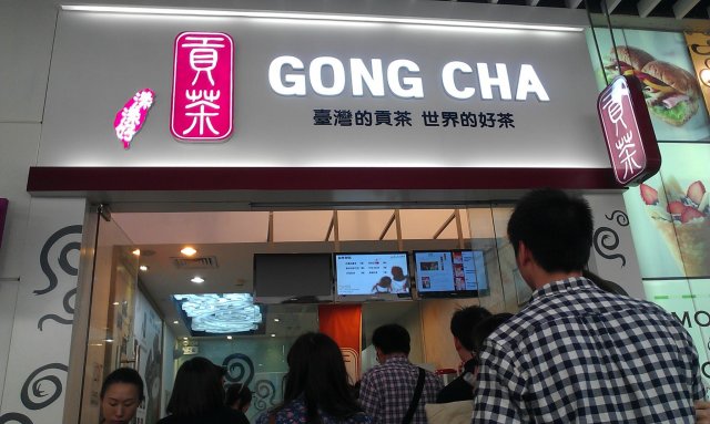 贡茶