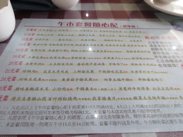 午市套餐菜单
