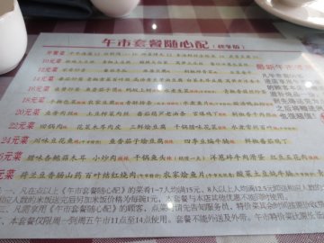 午市套餐菜单