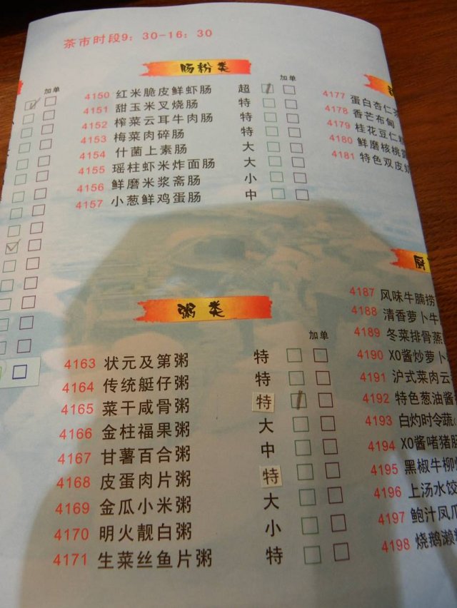 点心单，我地打咗勾的，服务员落单又写多次，浪费时间