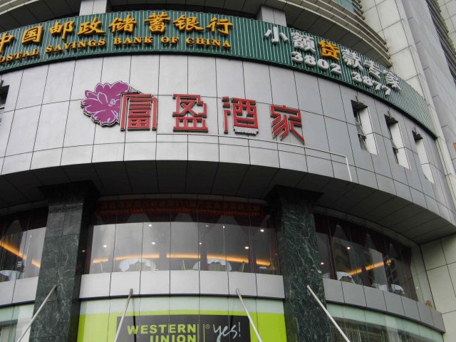 门面