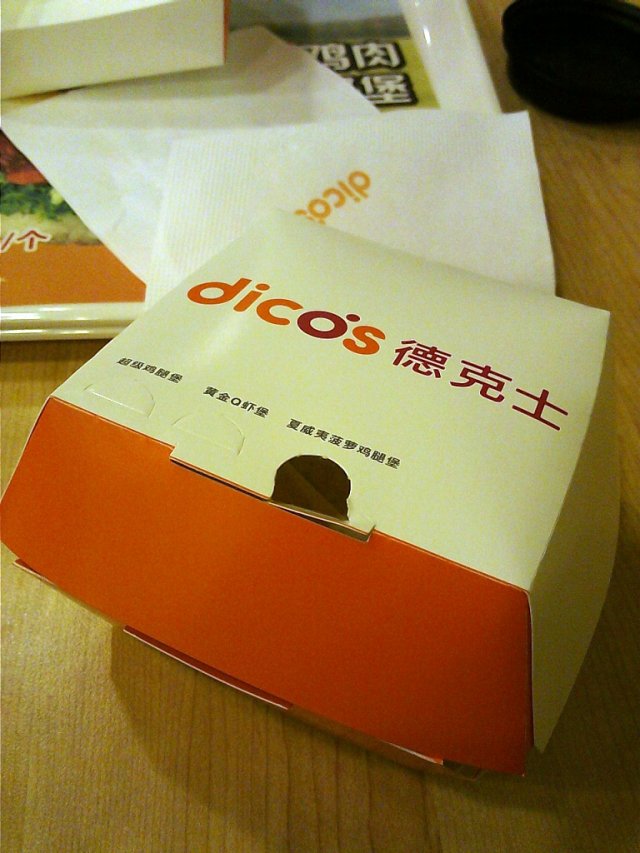 菠萝鸡腿堡