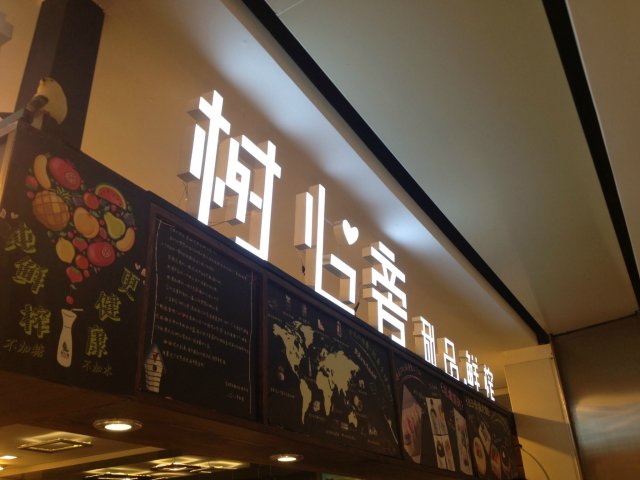 门脸