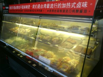 卤味选择区