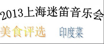 印度菜