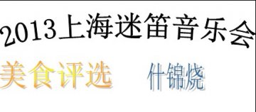 什锦烧
