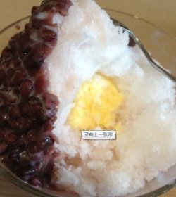 红豆雪花冰