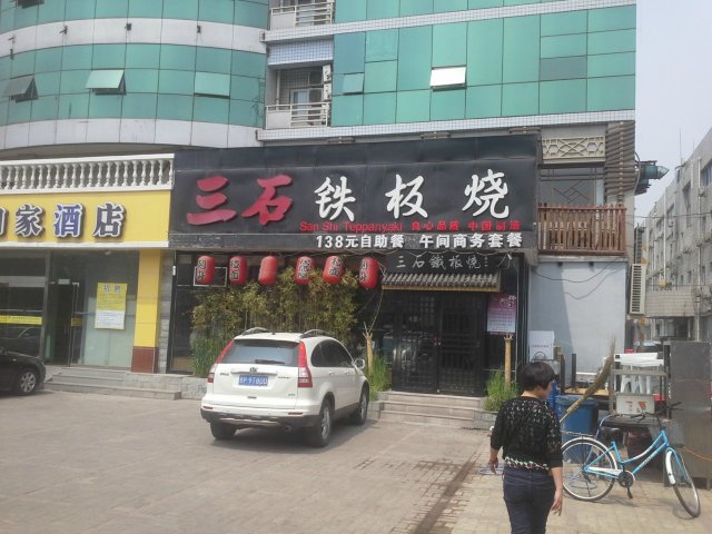 如家快捷一层