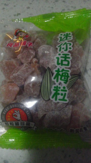 迷你话梅粒