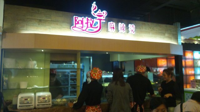 门面