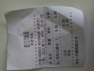 小票
