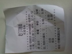 小票
