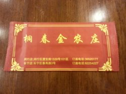 湿巾