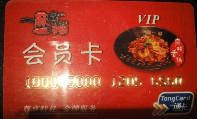 偶的会员卡