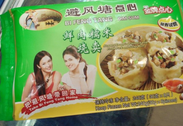 鲜肉糯米烧卖 